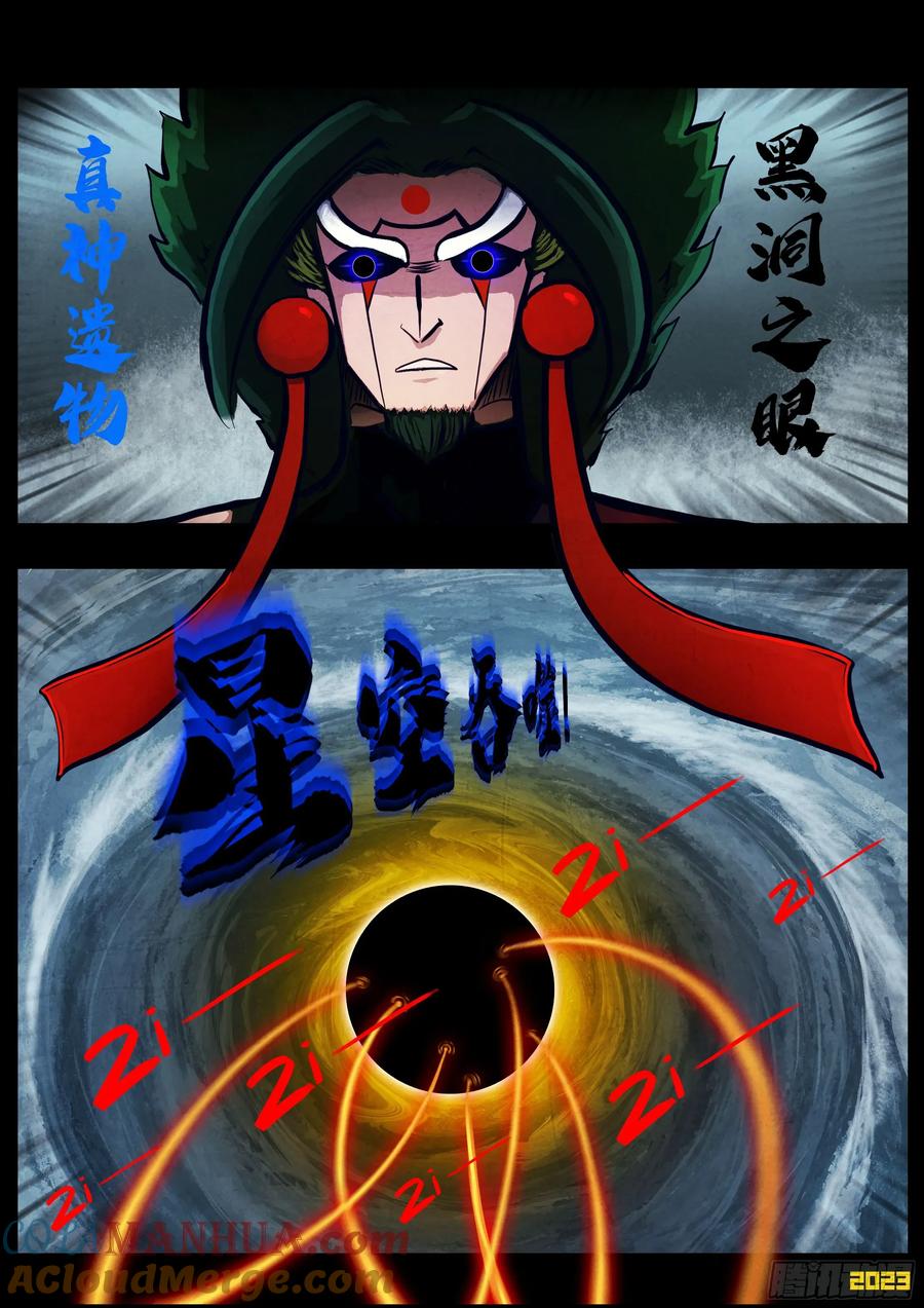 《地球尽头》292集 第9页