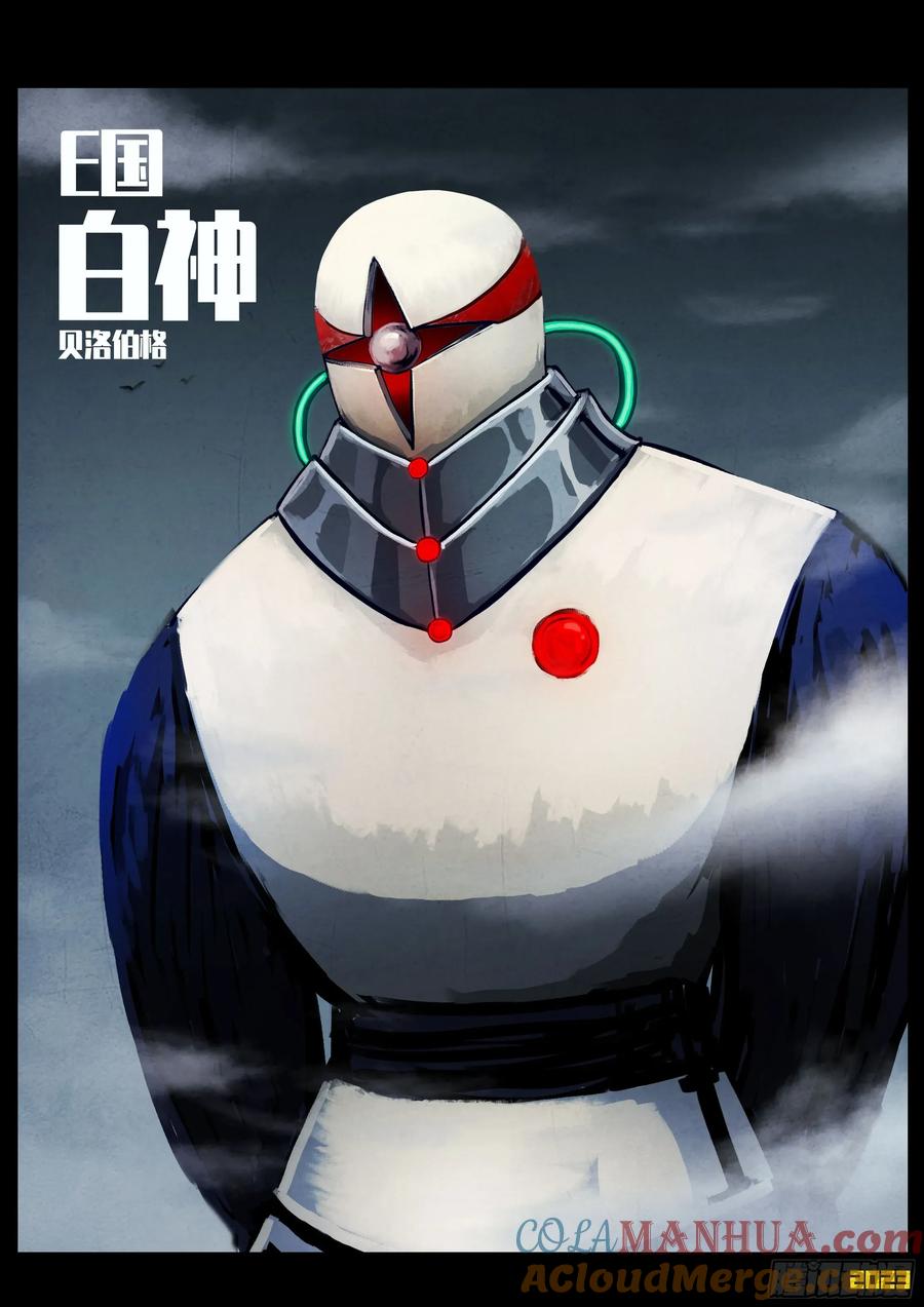 《地球尽头》292集 第13页