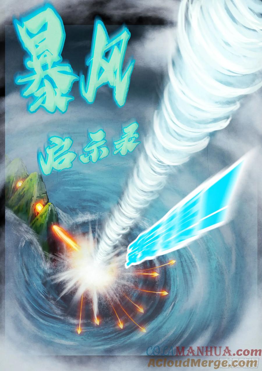 《地球尽头》292集 第7页