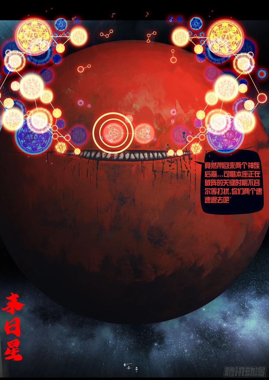 《地球尽头》293集 第4页
