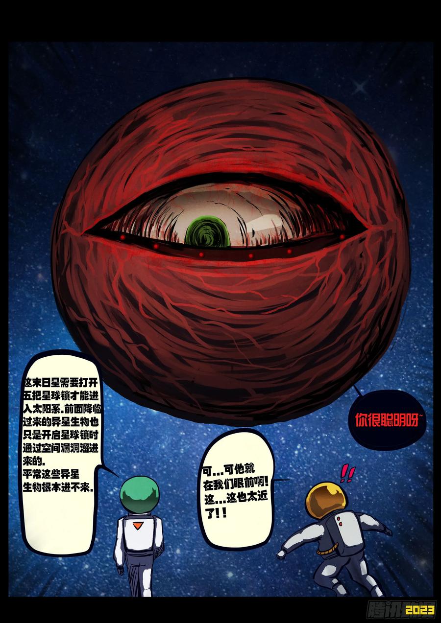 《地球尽头》293集 第10页