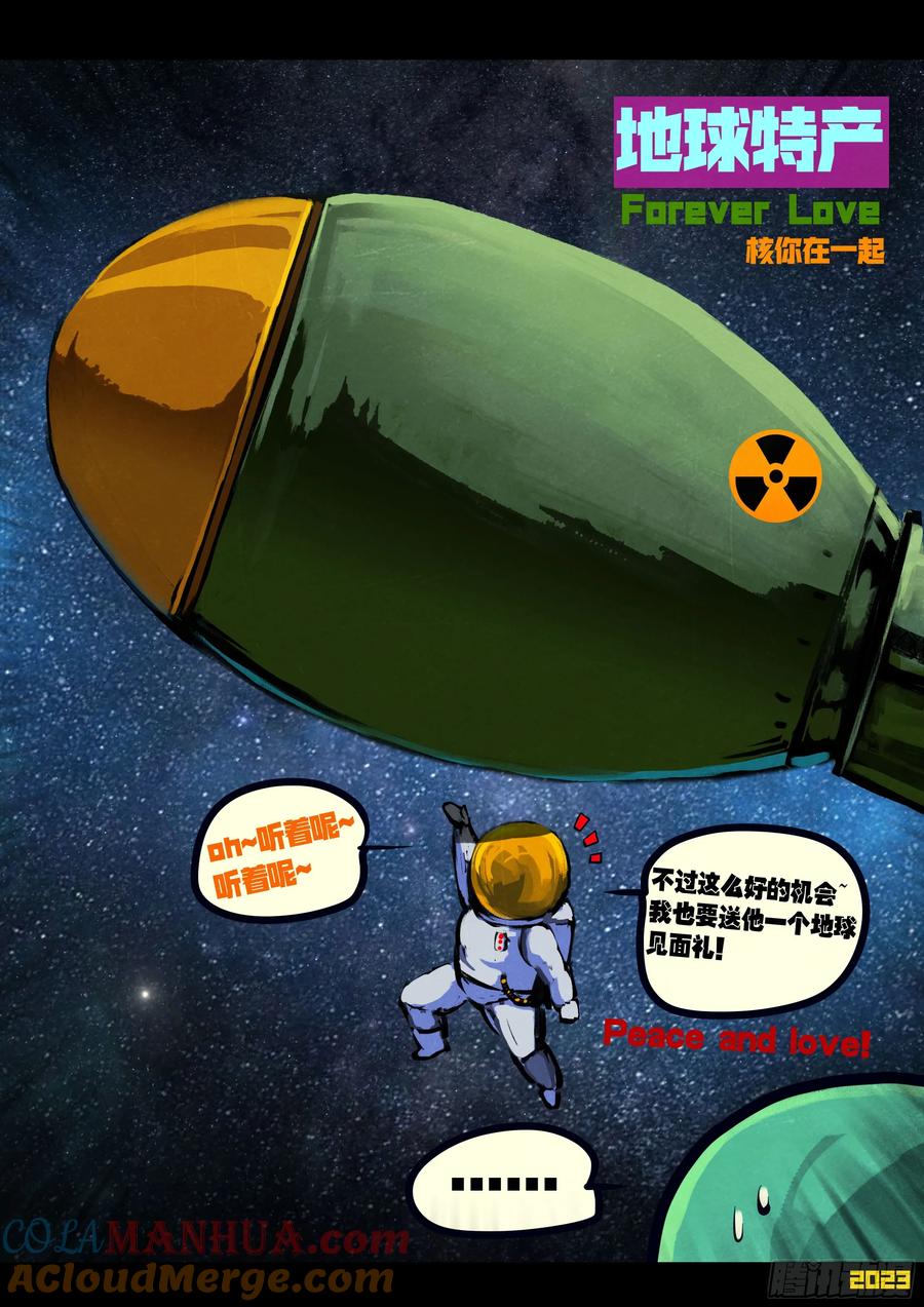 《地球尽头》293集 第7页