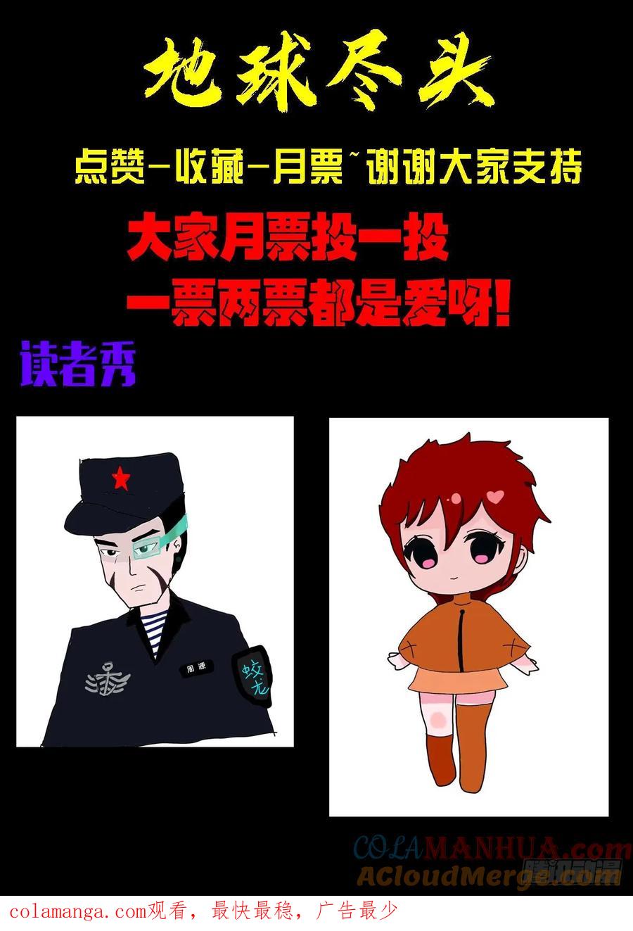 《地球尽头》293集 第15页