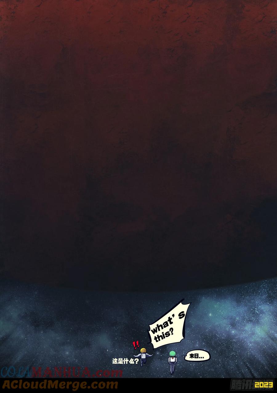 《地球尽头》293集 第3页