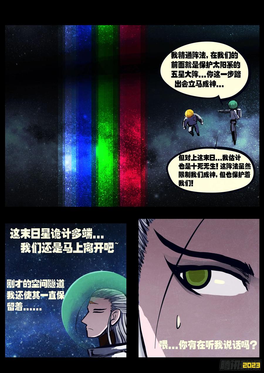 《地球尽头》293集 第6页