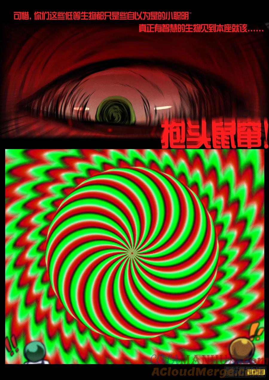《地球尽头》293集 第11页