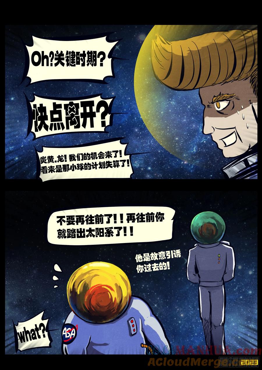 《地球尽头》293集 第5页