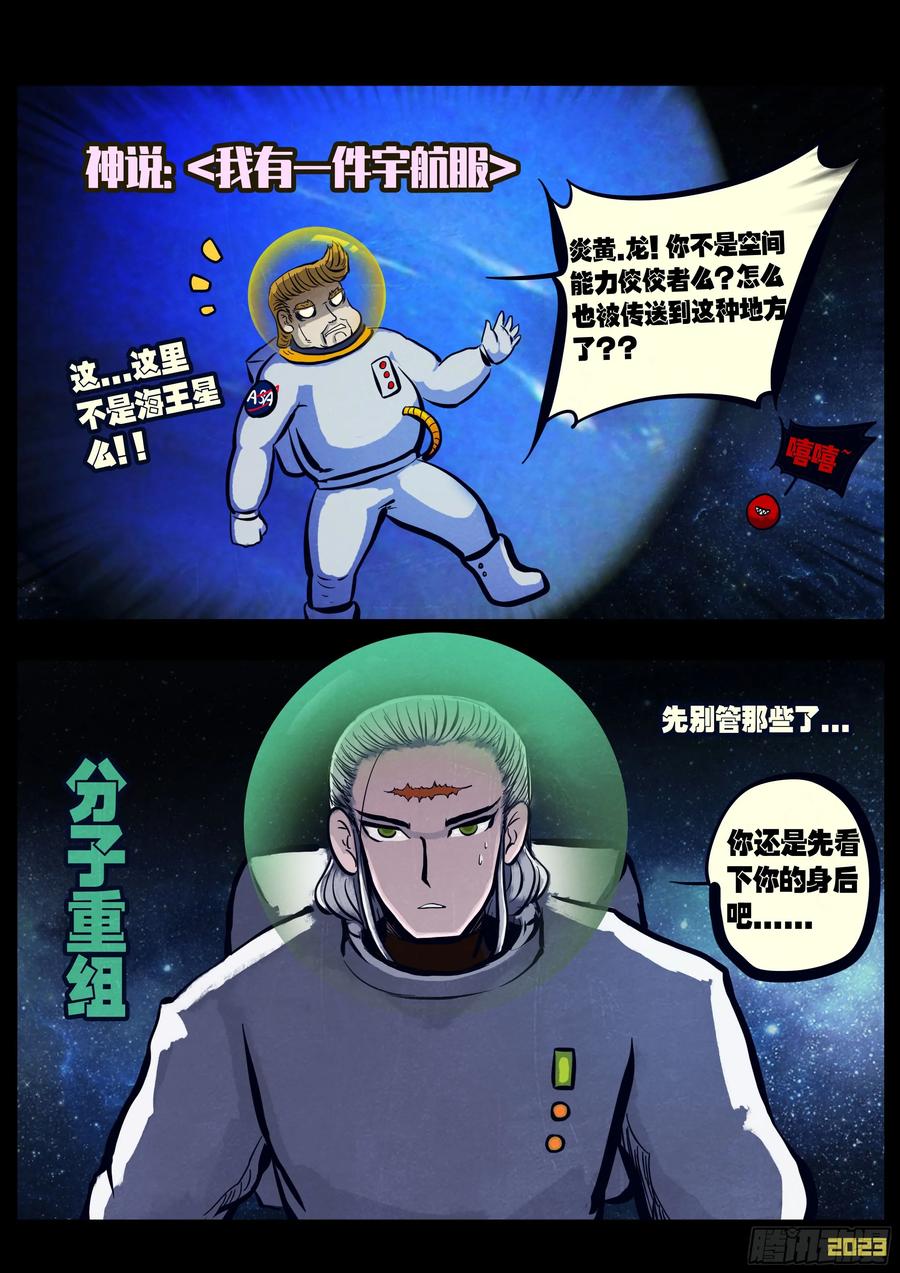 《地球尽头》293集 第2页
