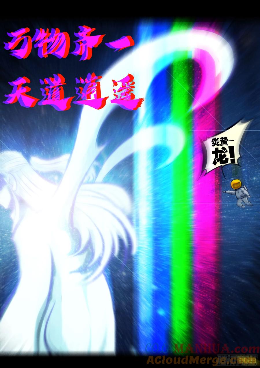 《地球尽头》293集 第13页