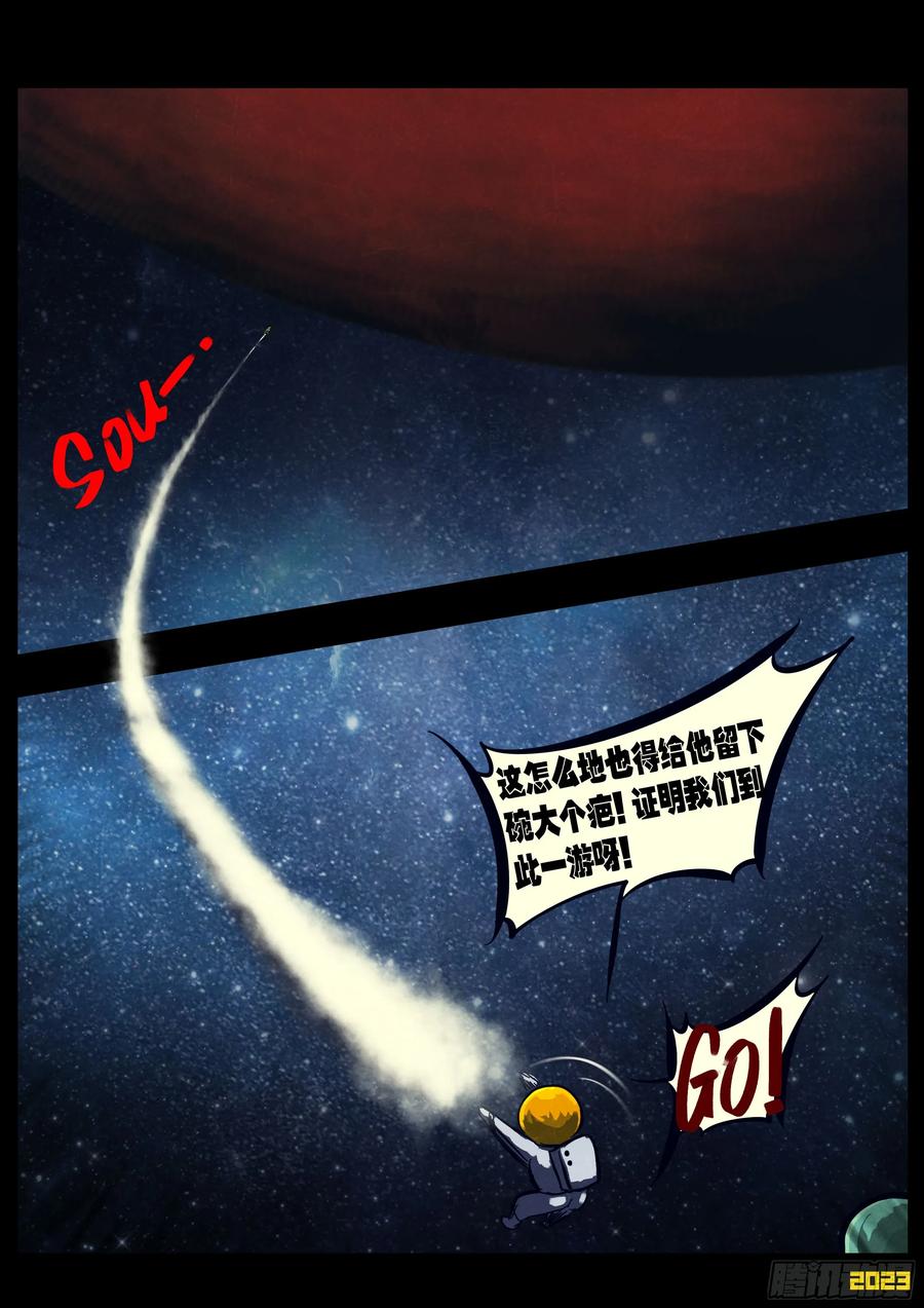 《地球尽头》293集 第8页