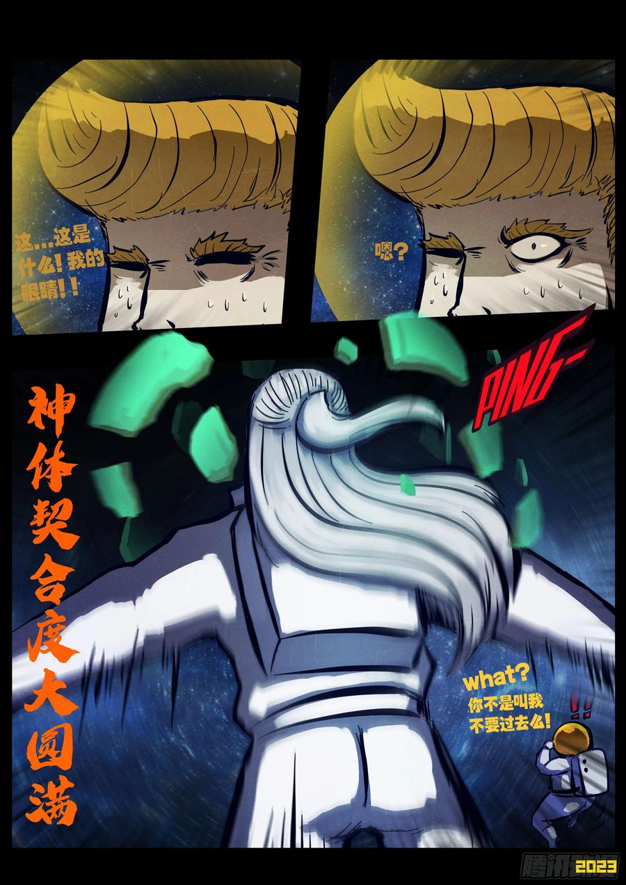 《地球尽头》293集 第12页