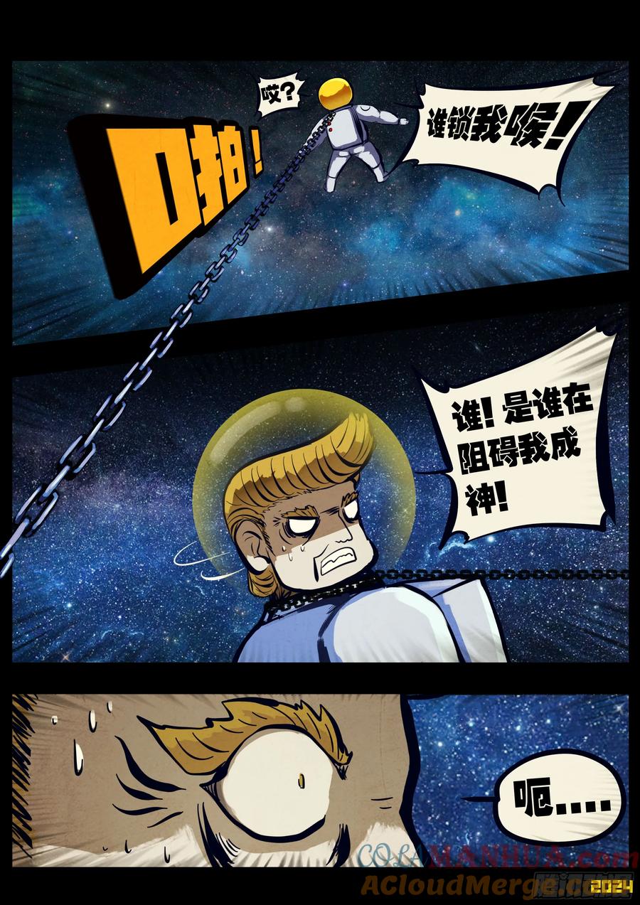《地球尽头》地球294 第11页