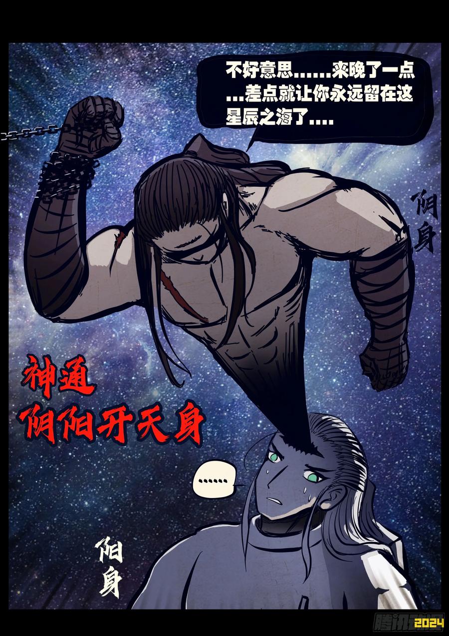 《地球尽头》地球294 第12页