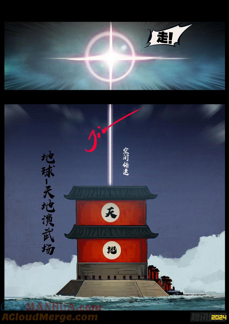 《地球尽头》地球294 第15页
