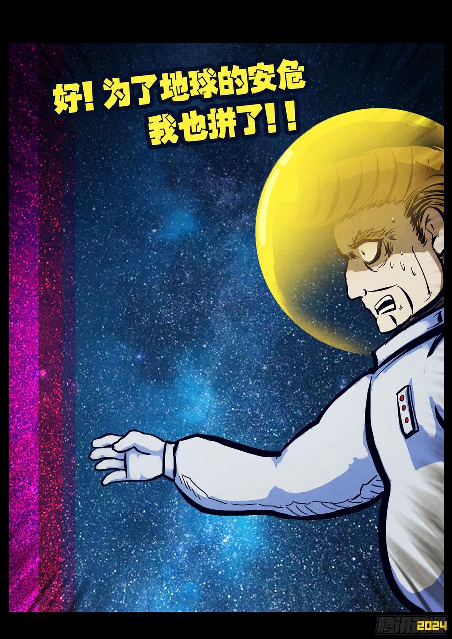 《地球尽头》地球294 第10页