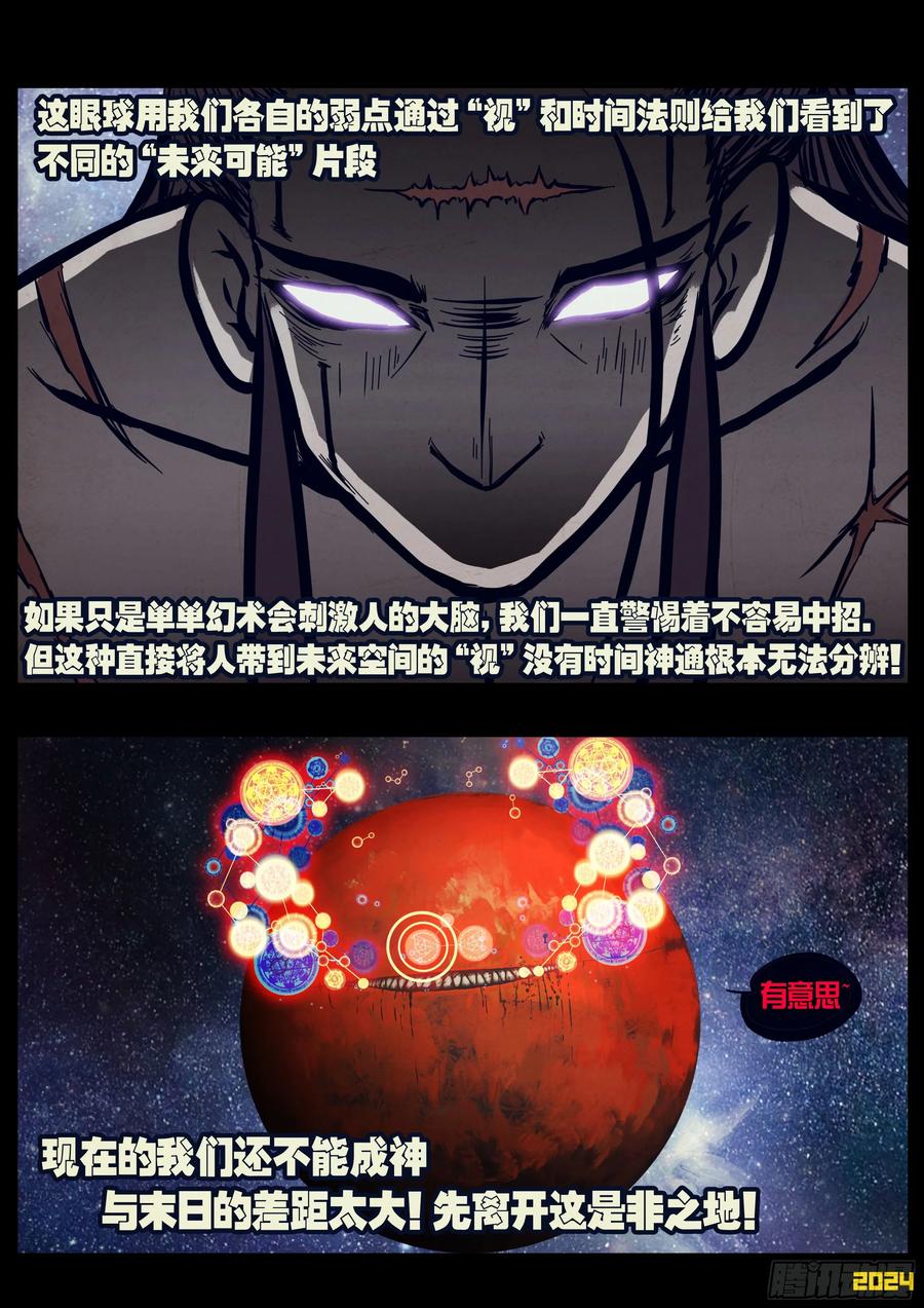 《地球尽头》地球294 第14页