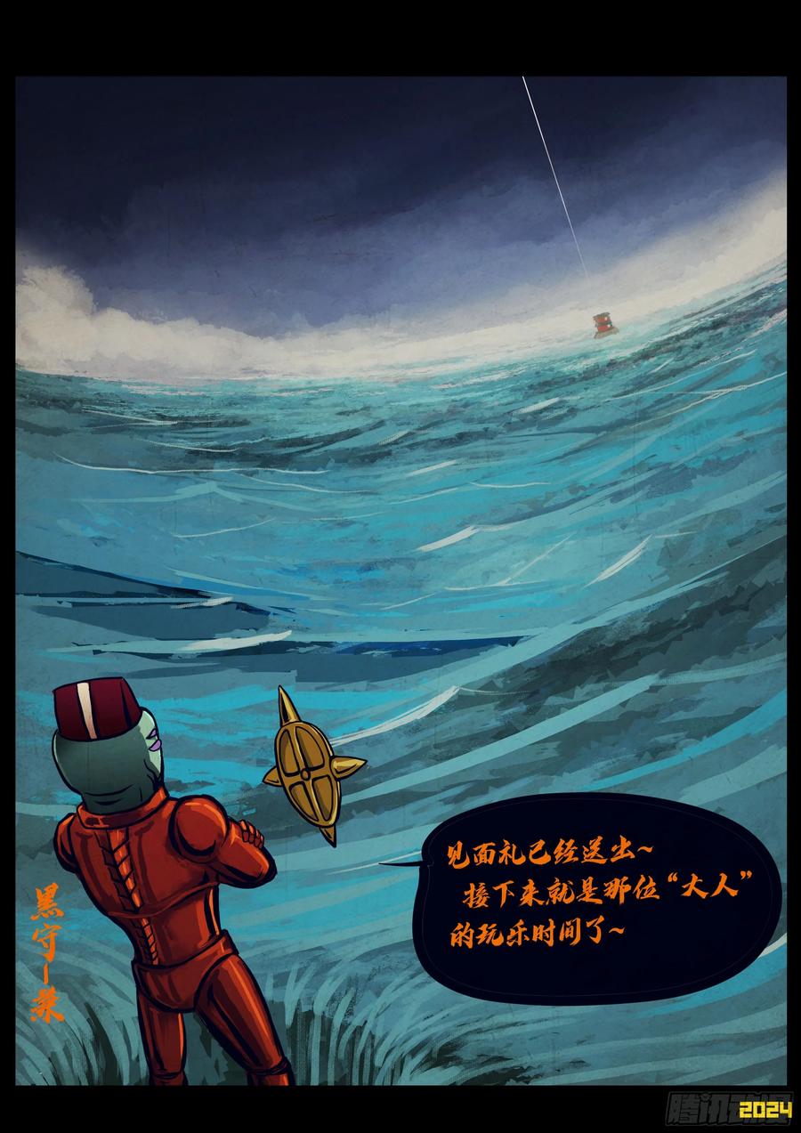 《地球尽头》地球294 第16页