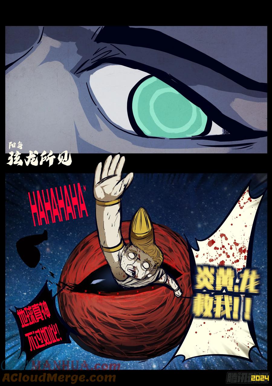 《地球尽头》地球294 第13页
