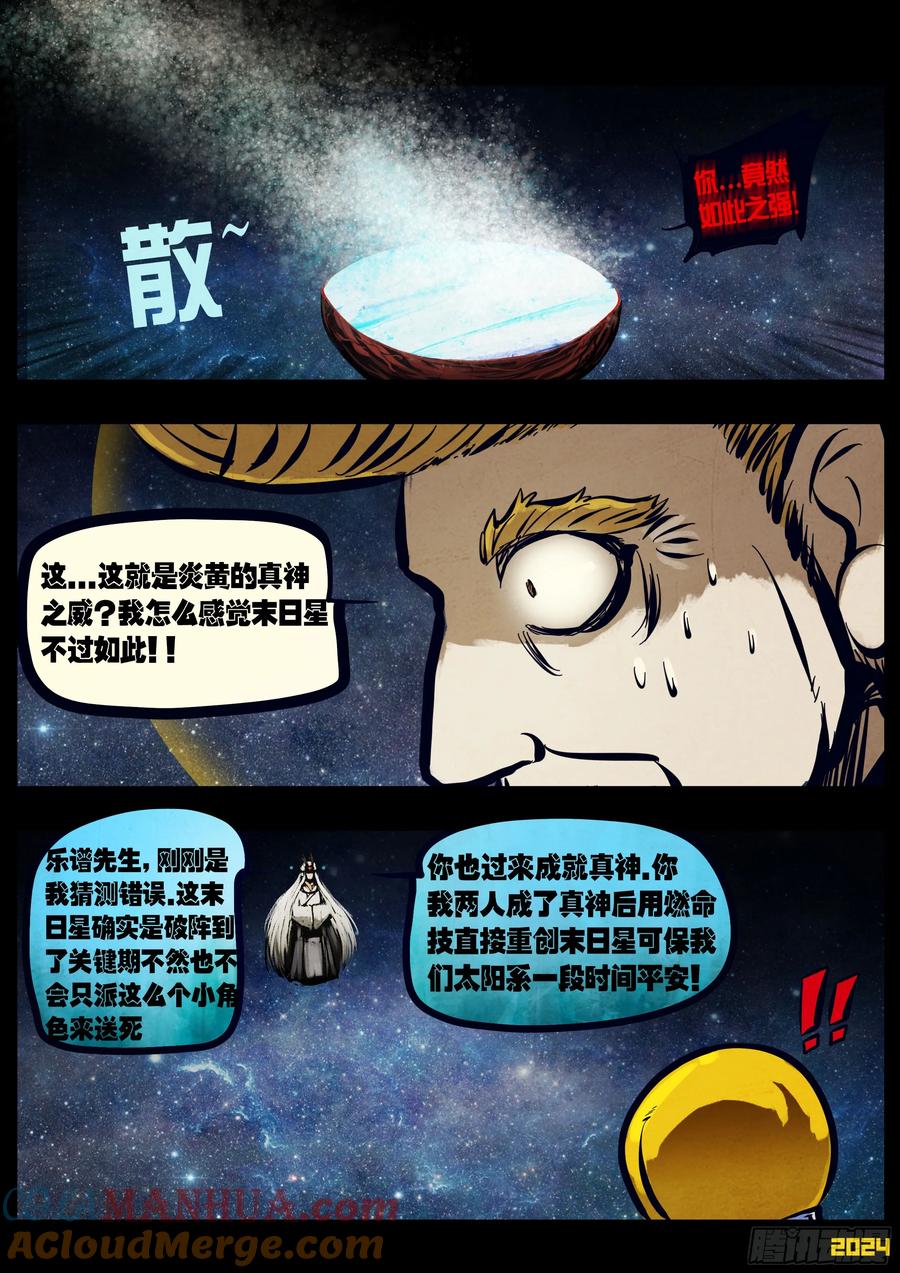 《地球尽头》地球294 第9页