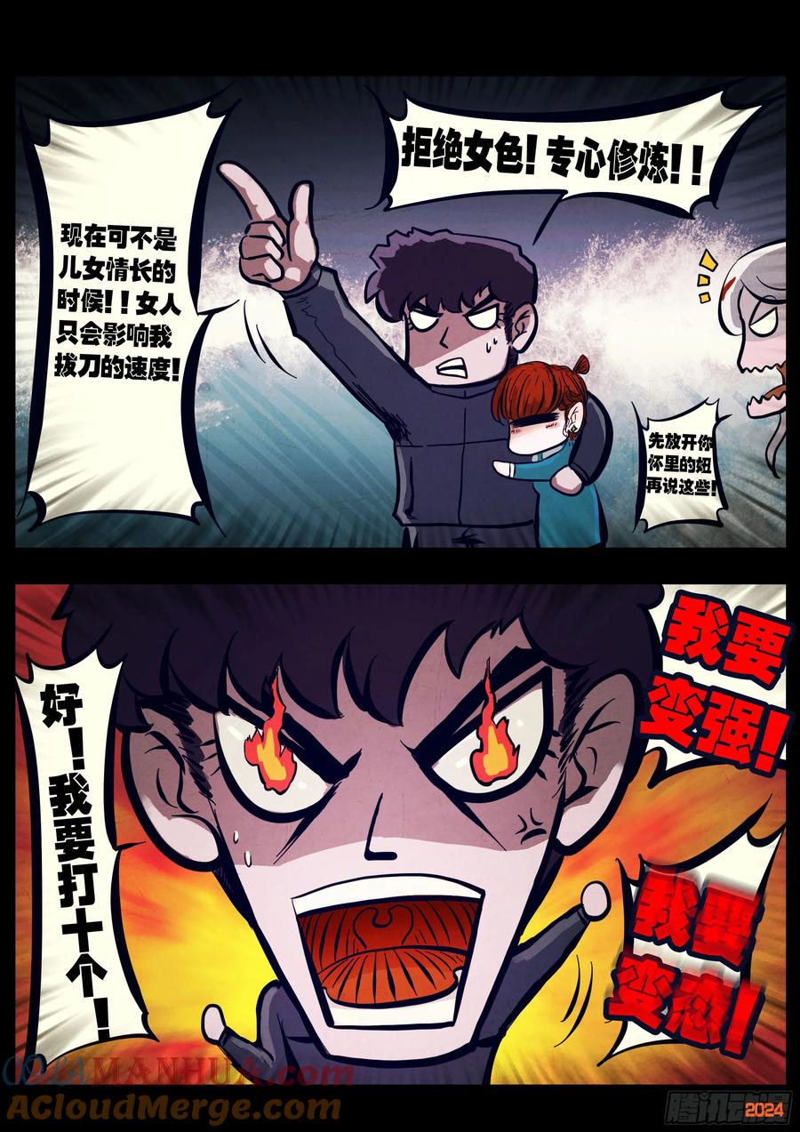 《地球尽头》295集 第3页