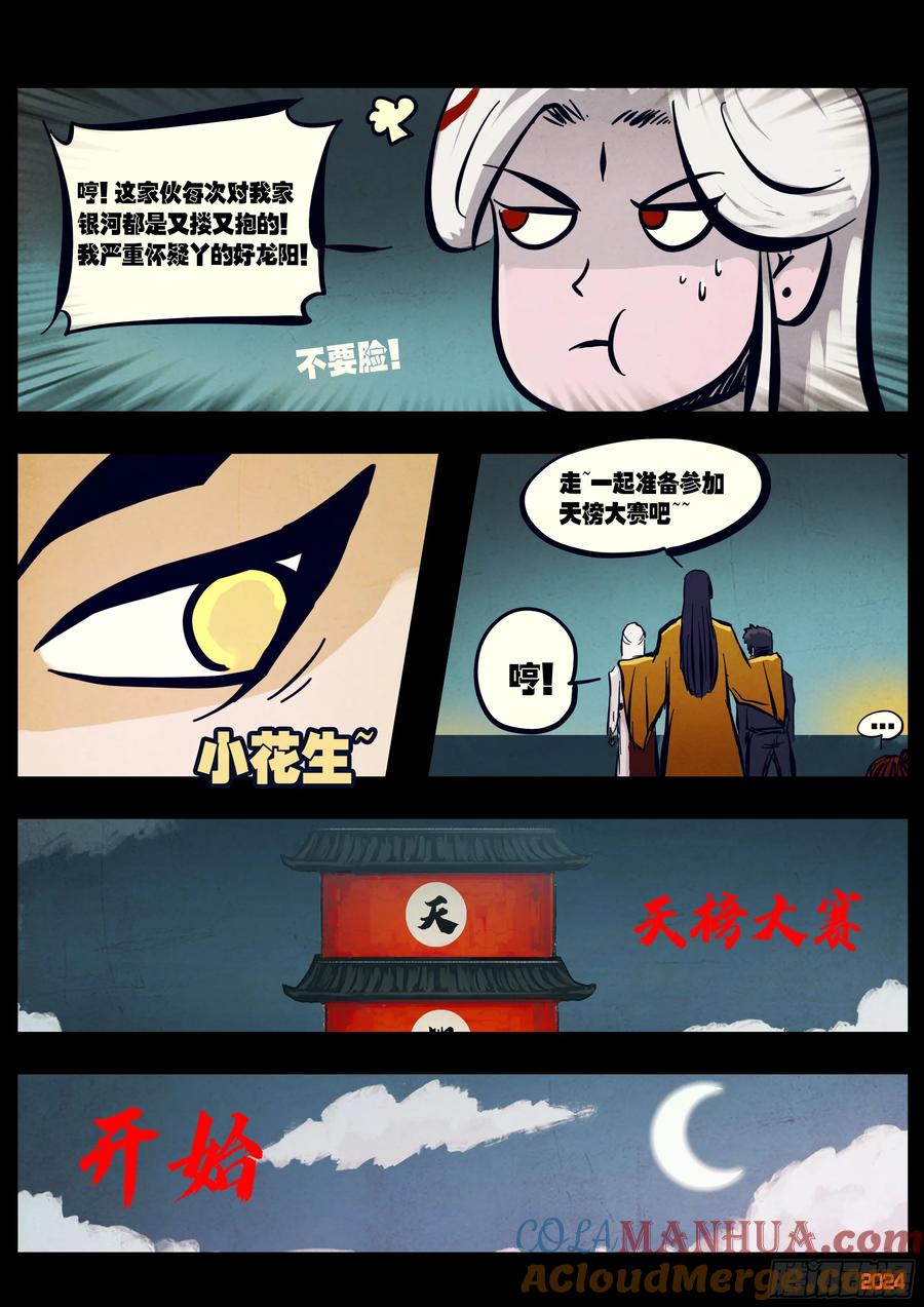 《地球尽头》295集 第5页
