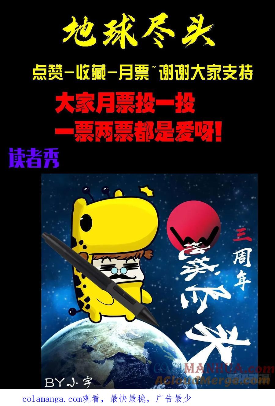 《地球尽头》295集 第15页
