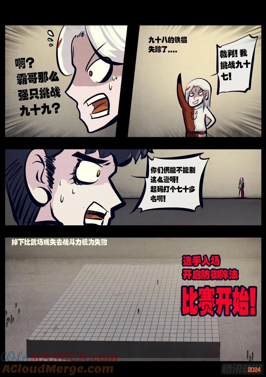 《地球尽头》295集 第11页
