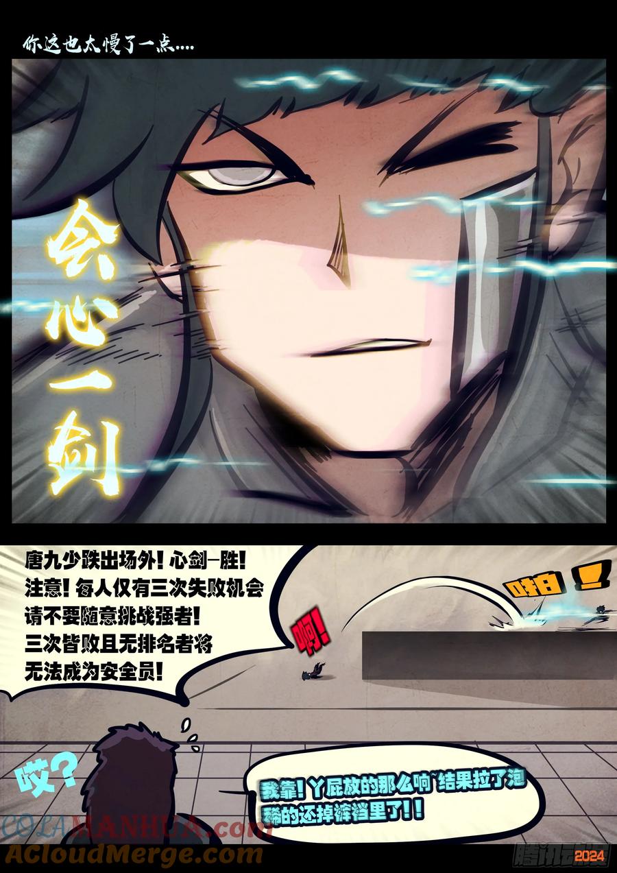 《地球尽头》295集 第13页