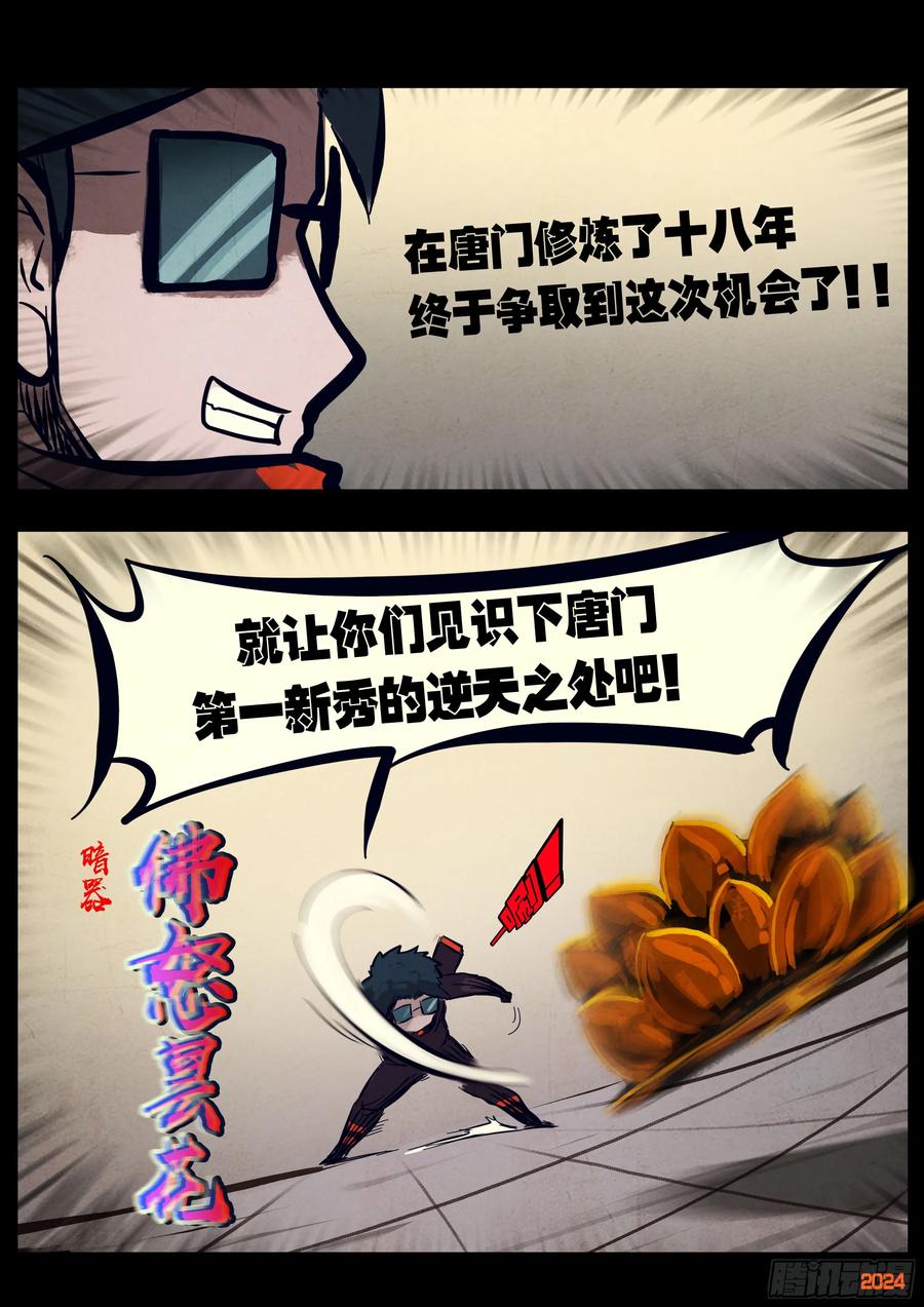 《地球尽头》295集 第12页