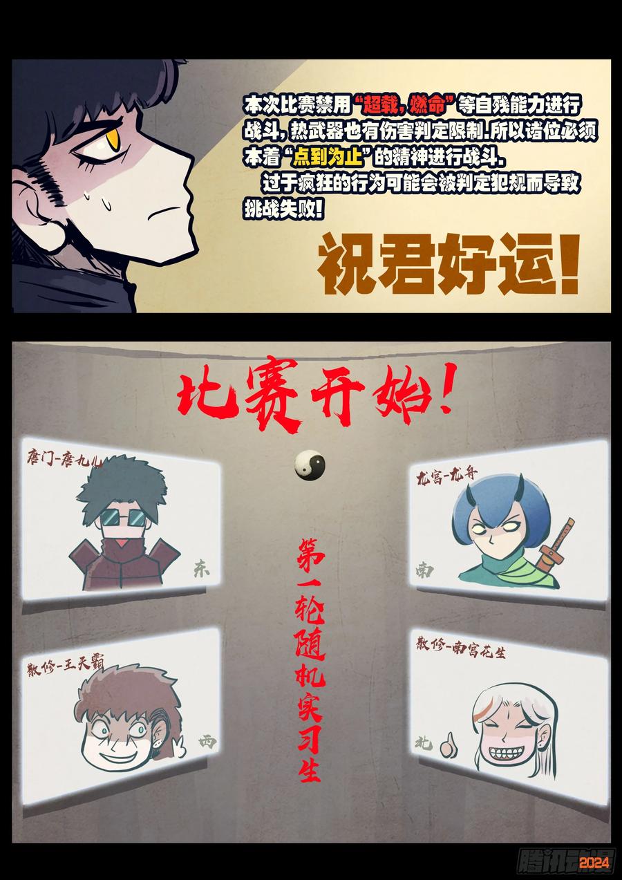 《地球尽头》295集 第8页