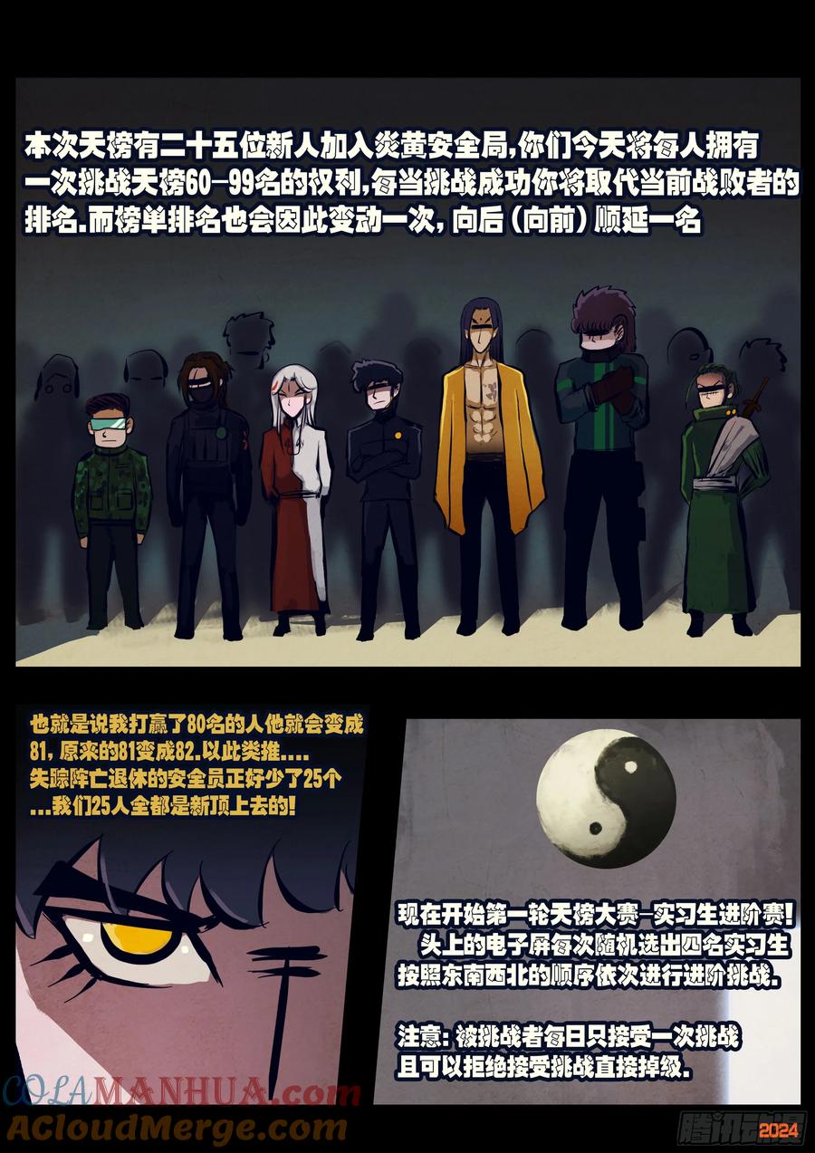 《地球尽头》295集 第7页