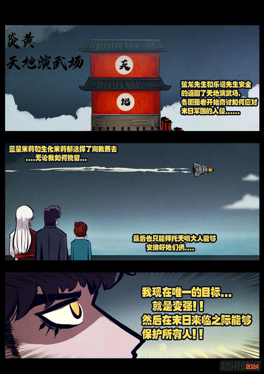 《地球尽头》295集 第2页