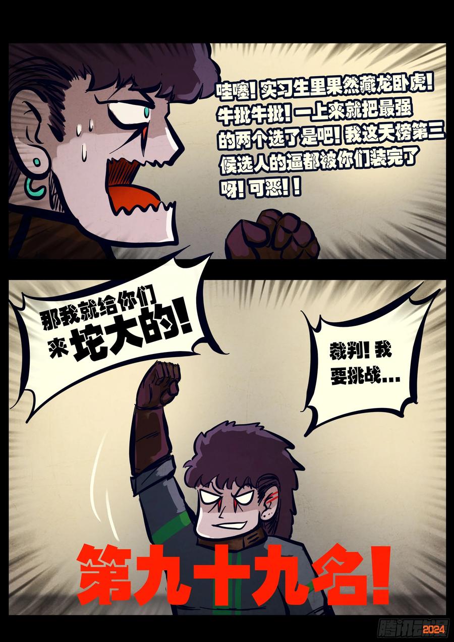 《地球尽头》295集 第10页