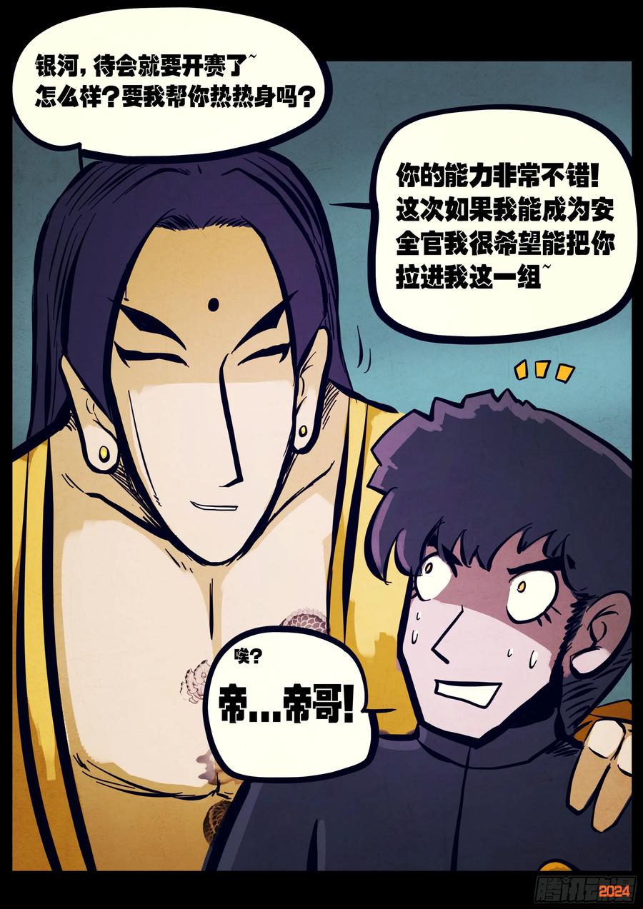 《地球尽头》295集 第4页