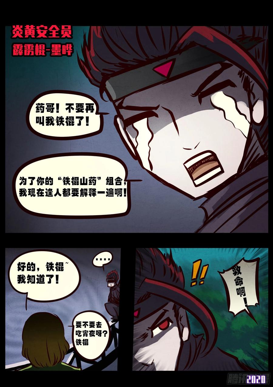 《地球尽头》第030集 第21页