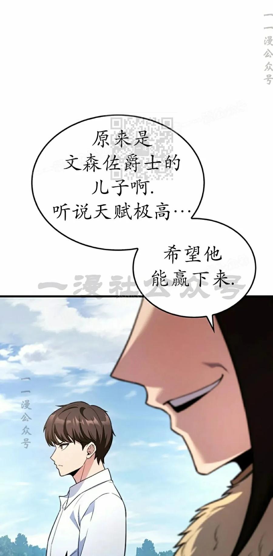 《毁灭级死亡骑士回归》第31集 第66页