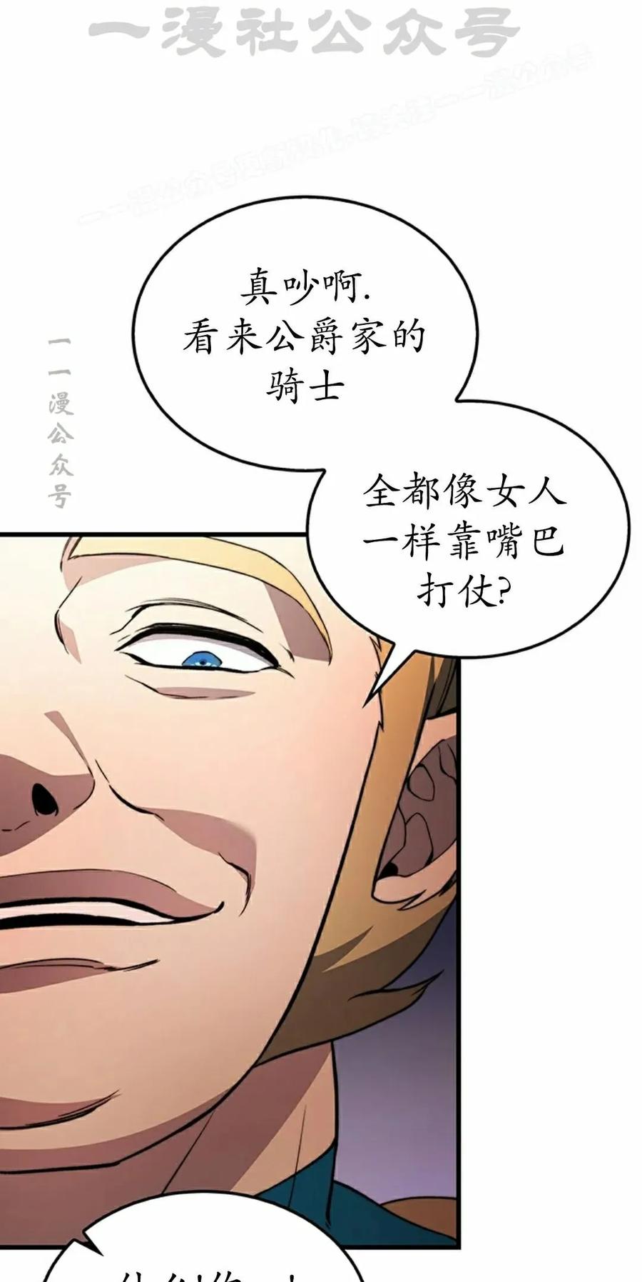《毁灭级死亡骑士回归》第31集 第74页