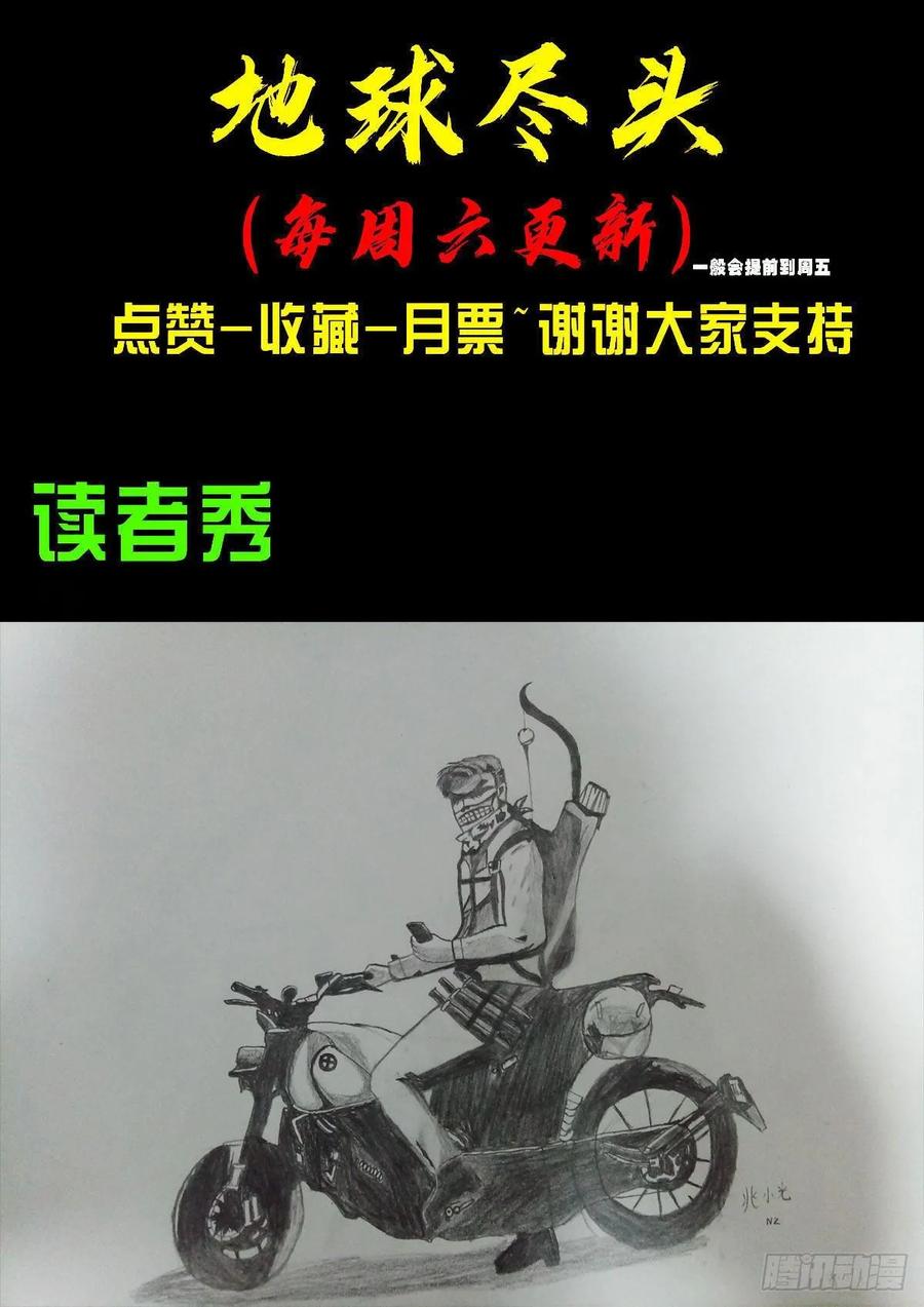《地球尽头》第030集 第27页