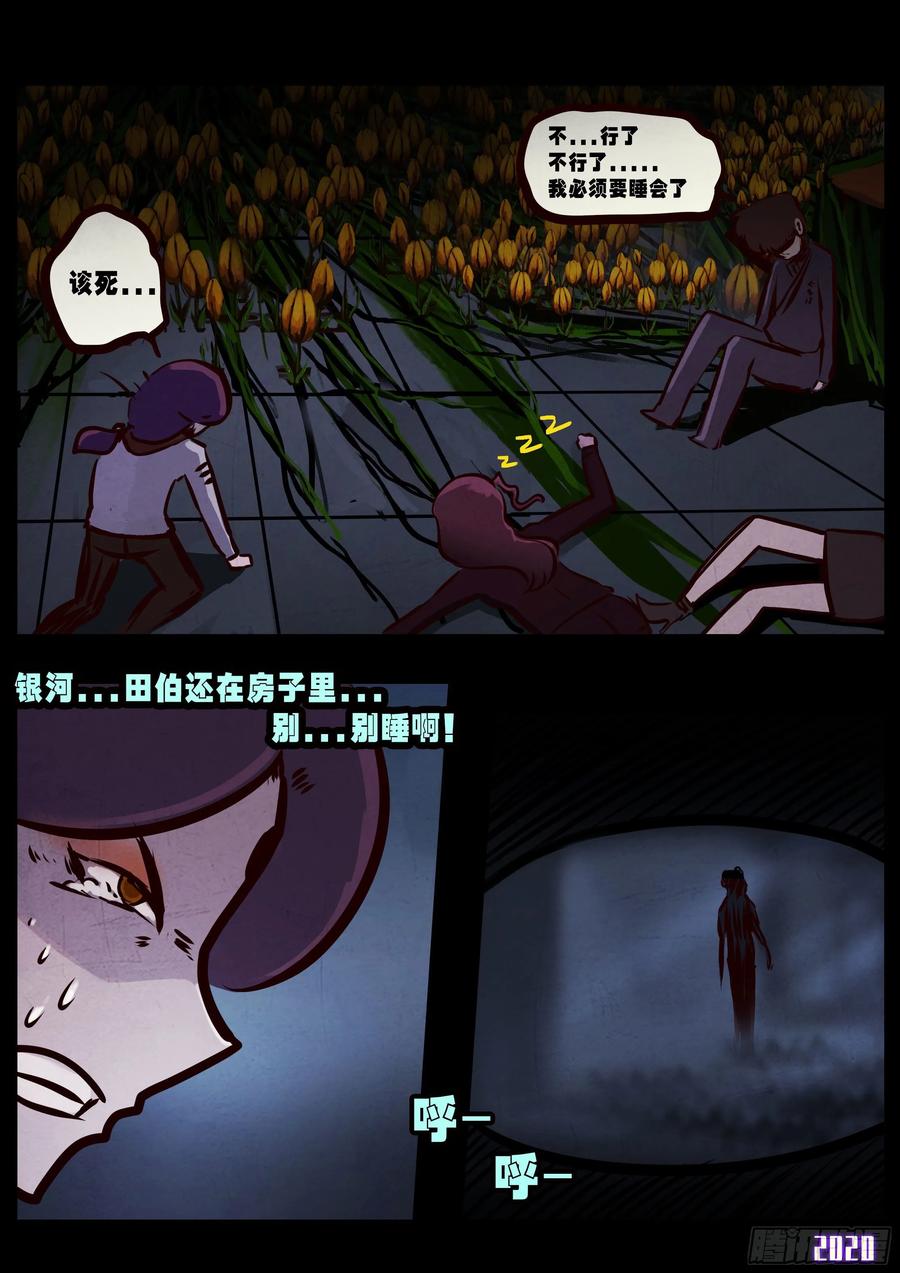 《地球尽头》第030集 第15页