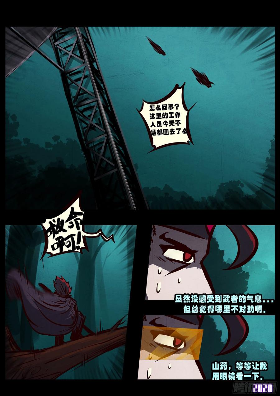 《地球尽头》第030集 第22页