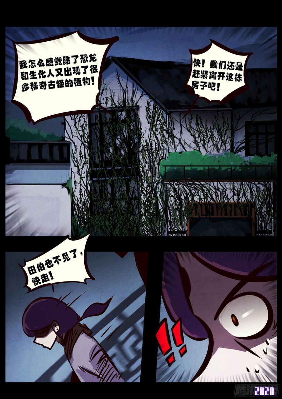 《地球尽头》第030集 第10页