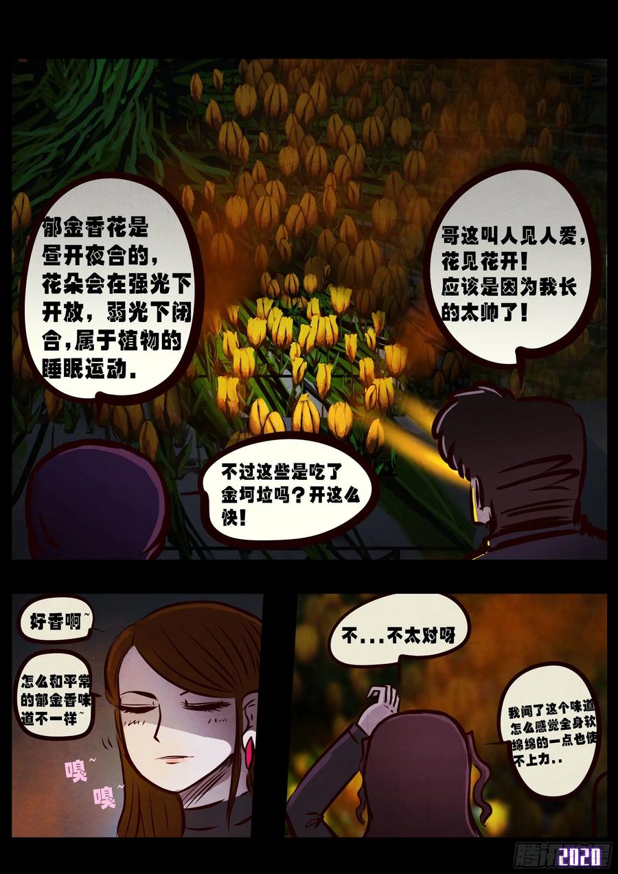 《地球尽头》第030集 第13页