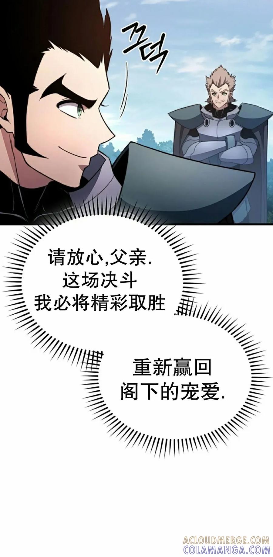 《毁灭级死亡骑士回归》第31集 第65页