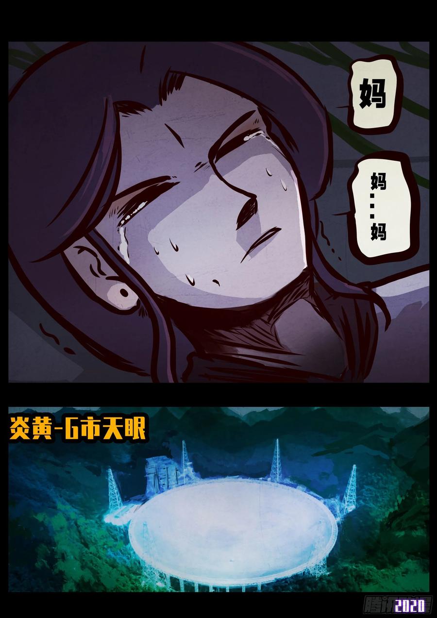 《地球尽头》第030集 第17页