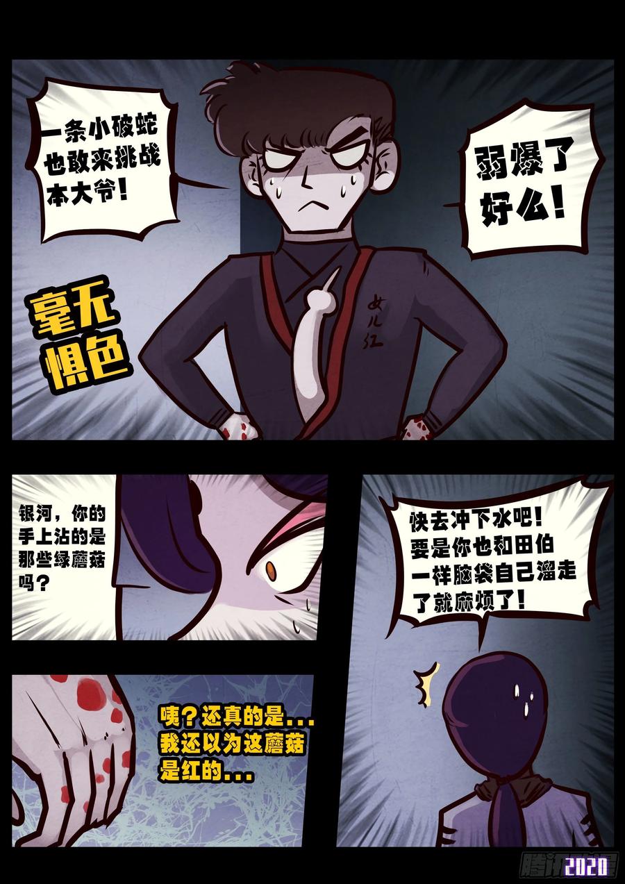 《地球尽头》第030集 第7页