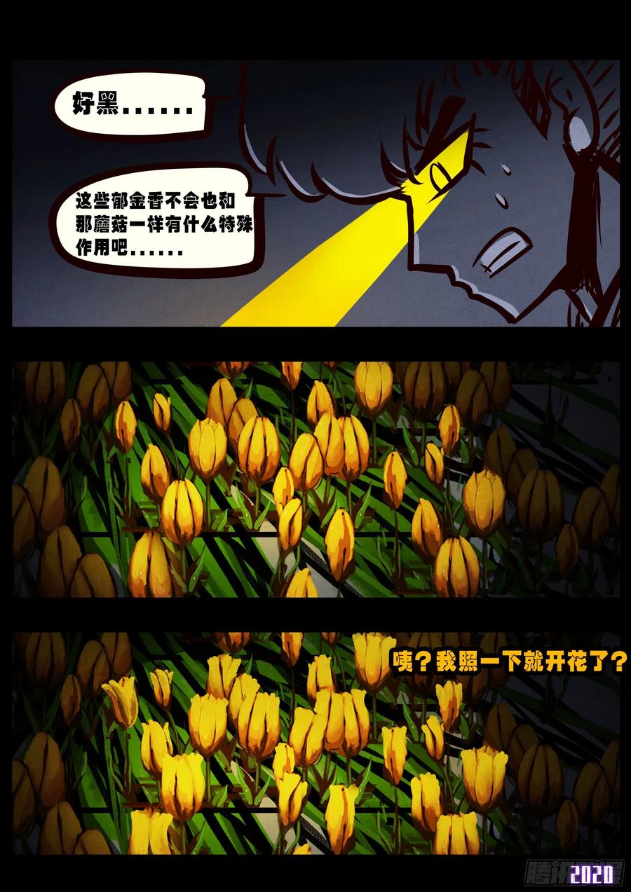 《地球尽头》第030集 第12页