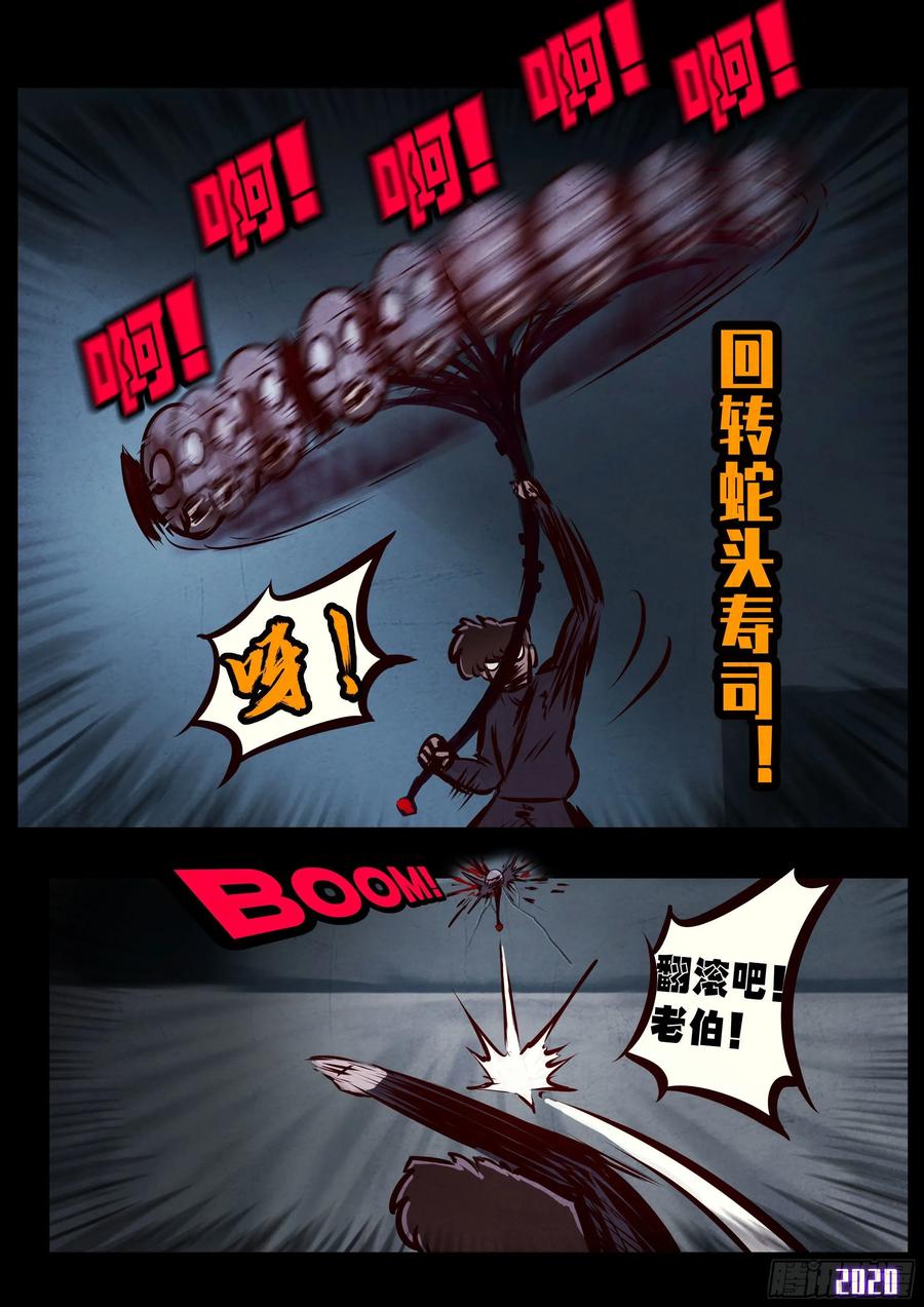 《地球尽头》第030集 第6页