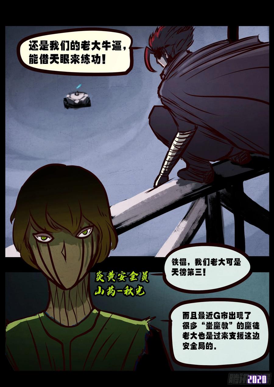 《地球尽头》第030集 第20页