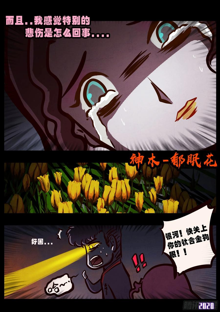 《地球尽头》第030集 第14页