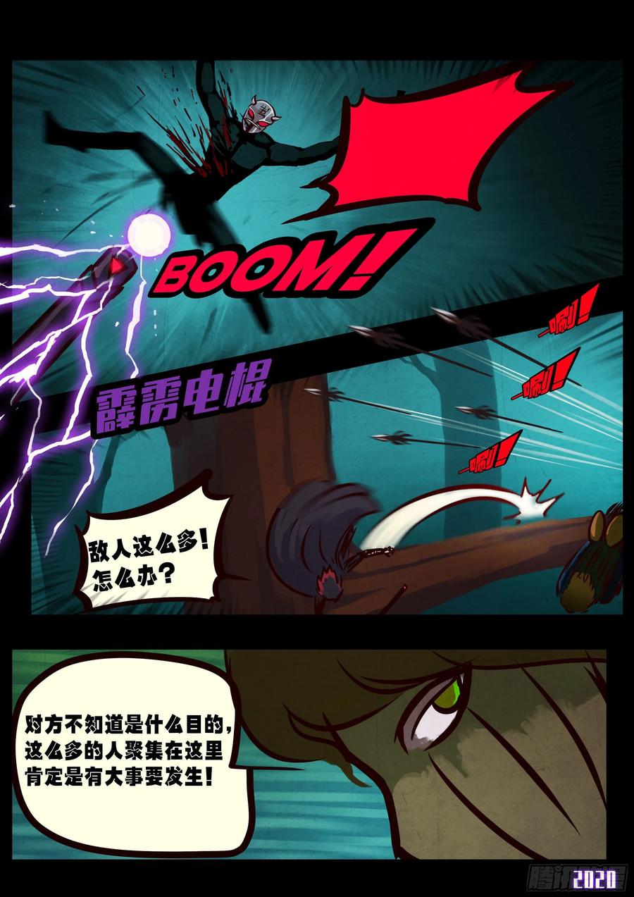 《地球尽头》第030集 第25页